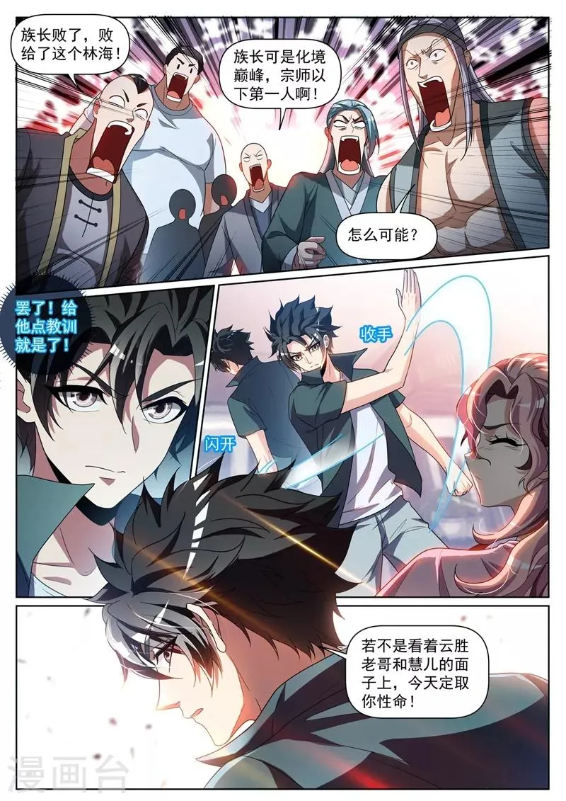 第263话 以为是青铜结果是宗师 第3页