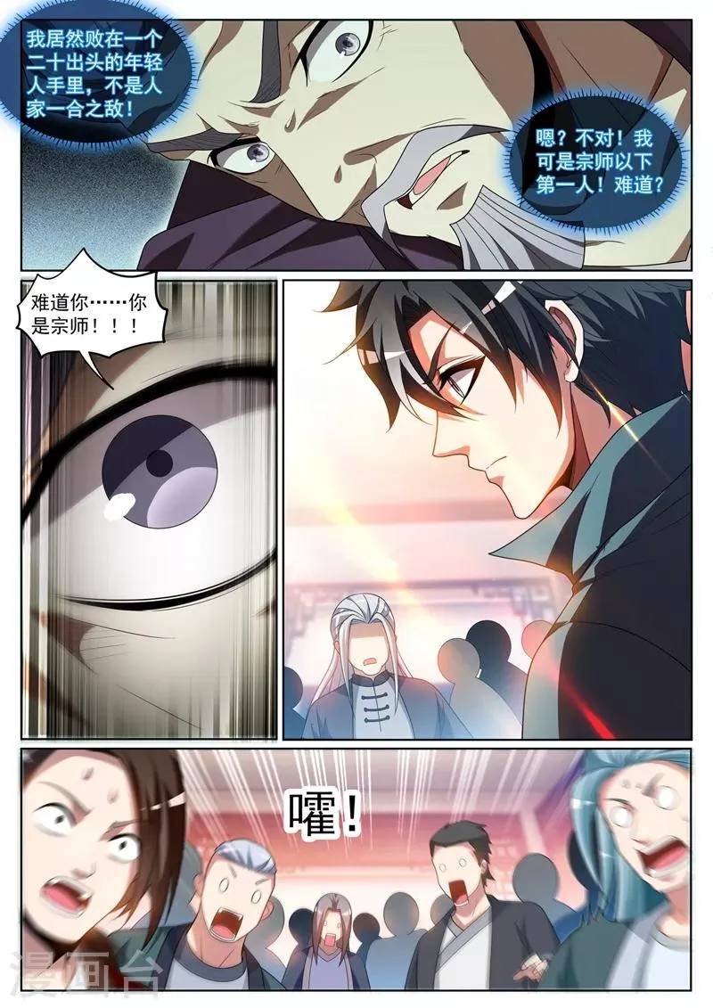 第263话 以为是青铜结果是宗师 第5页