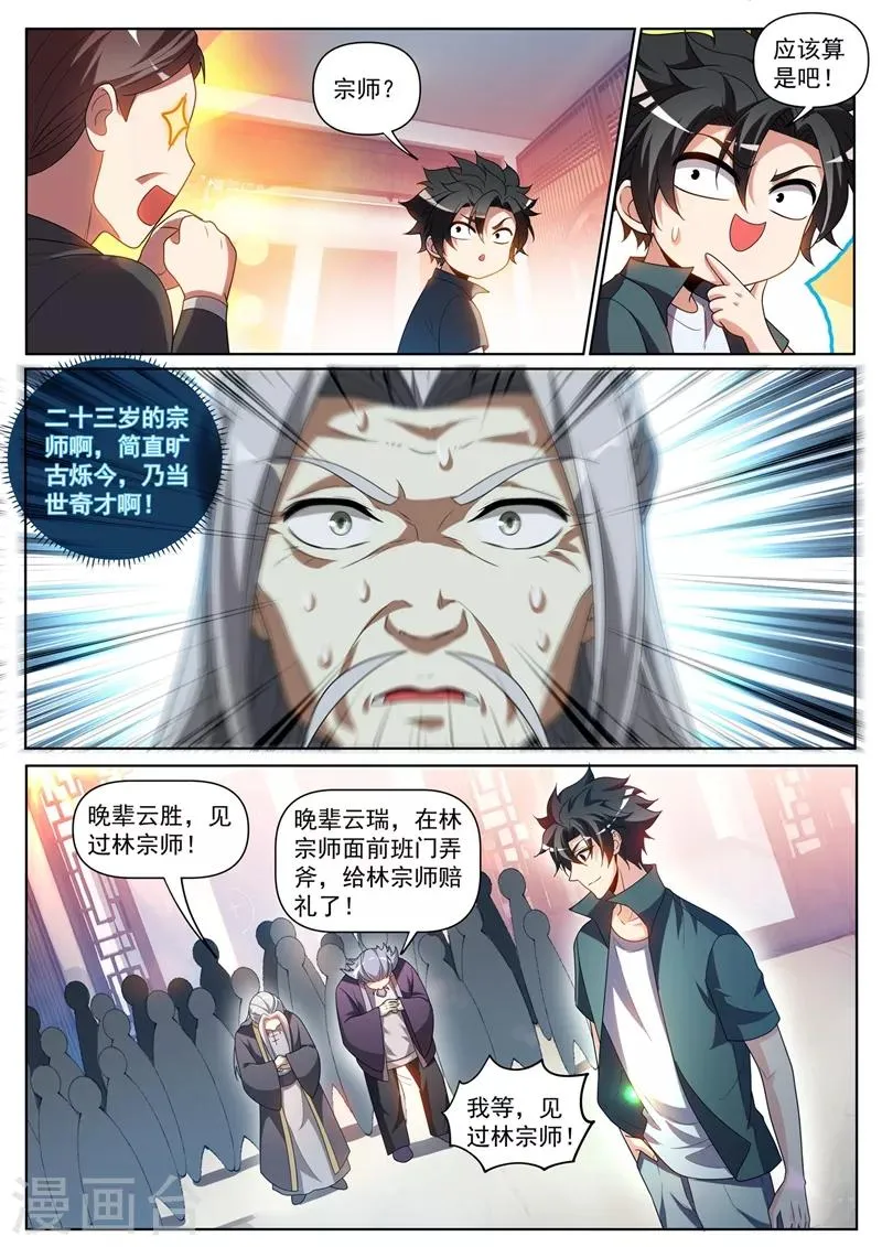 第263话 以为是青铜结果是宗师 第6页