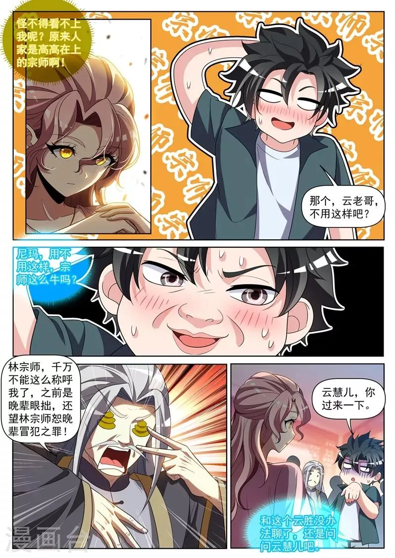 第263话 以为是青铜结果是宗师 第7页