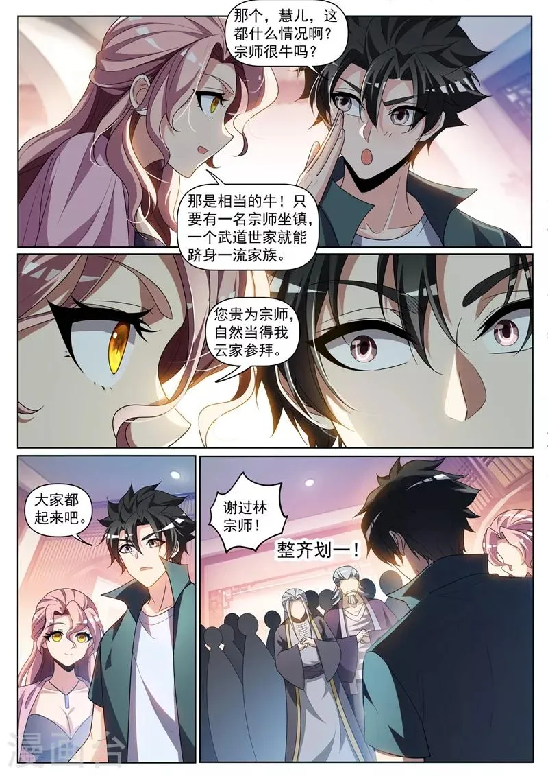 第263话 以为是青铜结果是宗师 第8页