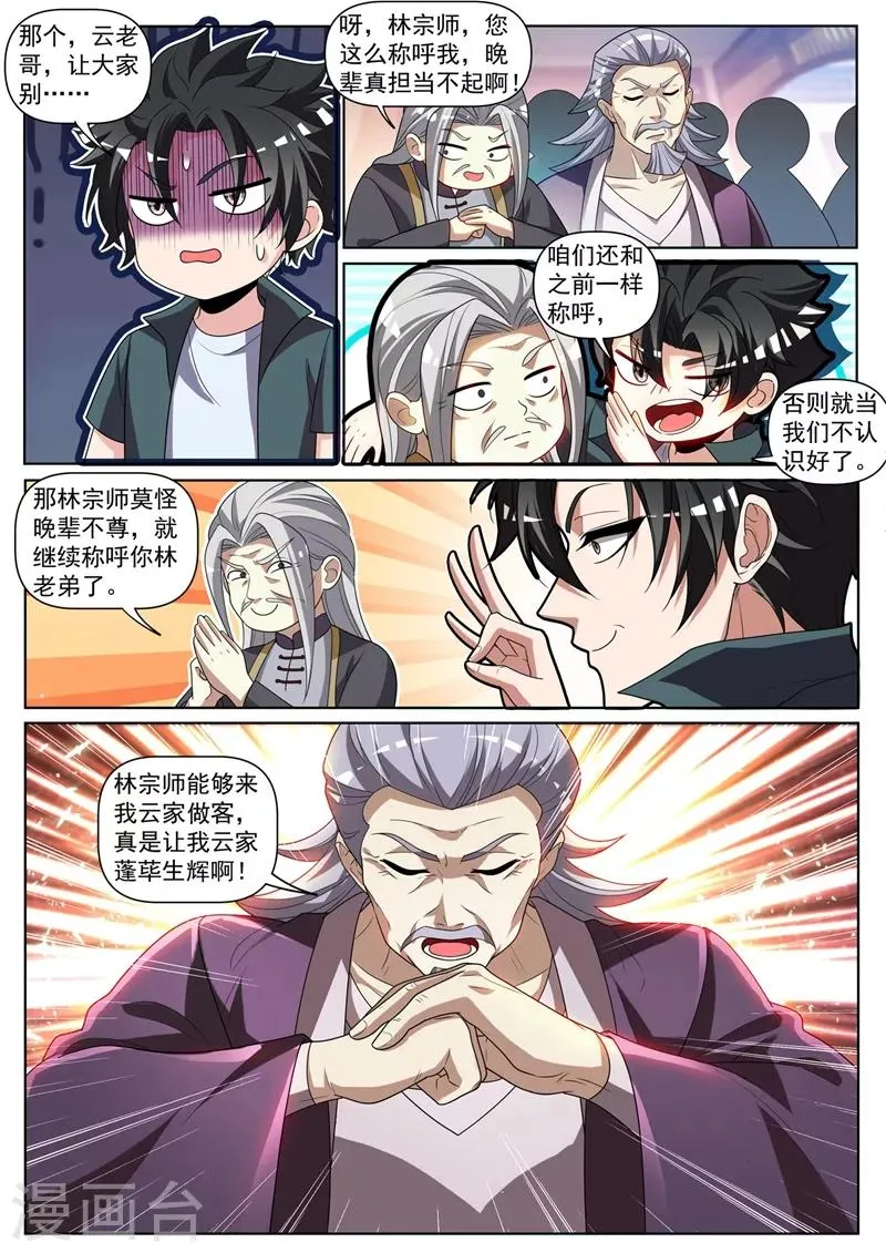 第263话 以为是青铜结果是宗师 第9页