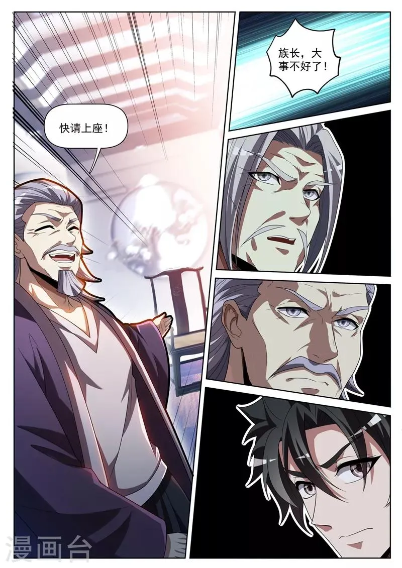 第263话 以为是青铜结果是宗师 第10页