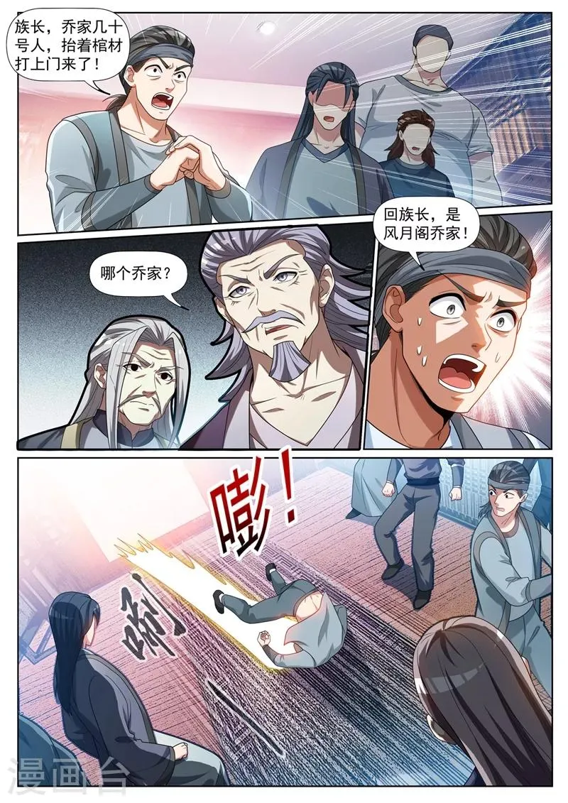 第263话 以为是青铜结果是宗师 第11页
