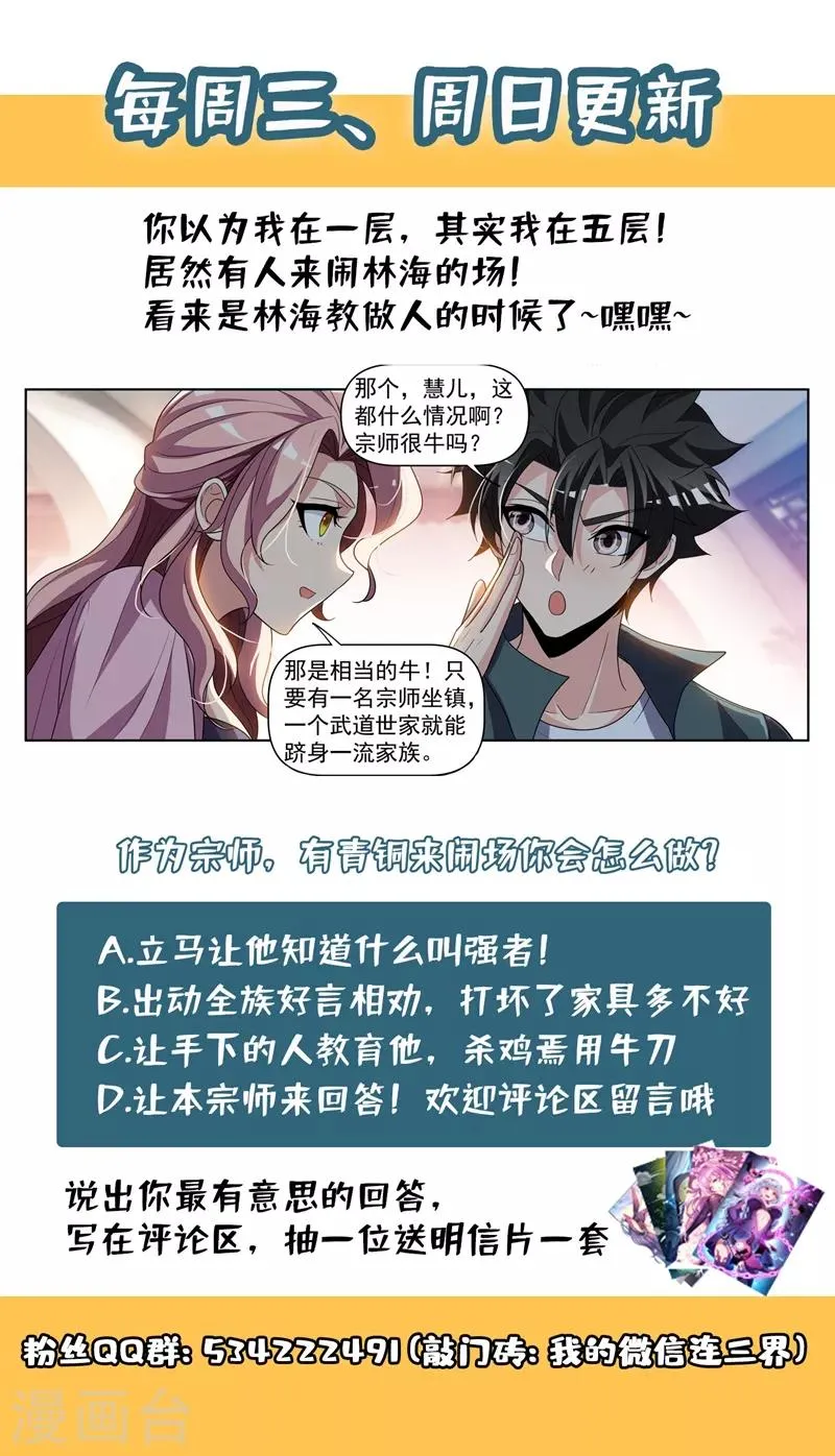 第263话 以为是青铜结果是宗师 第12页