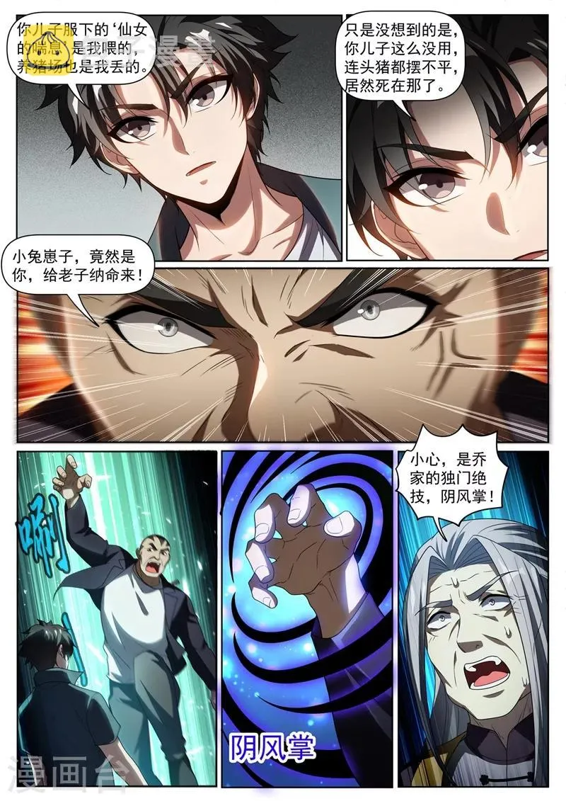 第265话 武道大会上保护云慧儿 第1页
