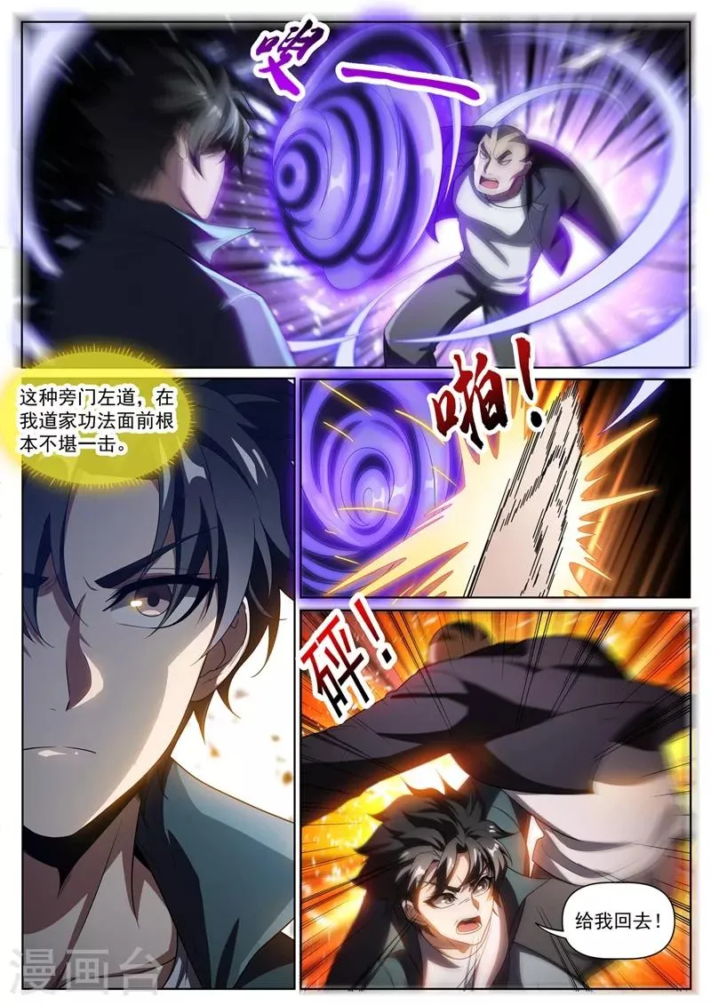 第265话 武道大会上保护云慧儿 第2页