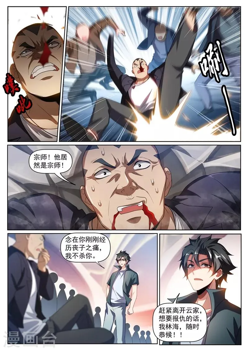 第265话 武道大会上保护云慧儿 第3页