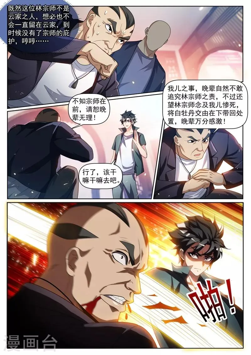 第265话 武道大会上保护云慧儿 第4页