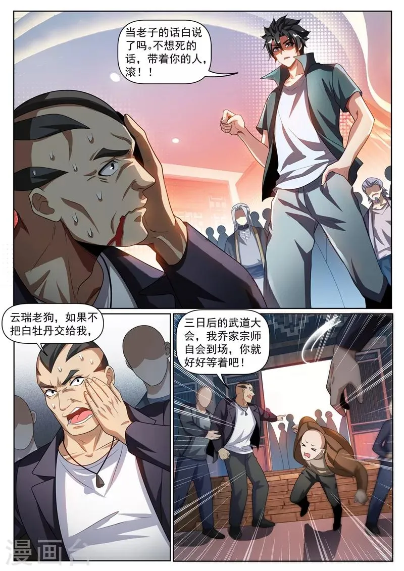 第265话 武道大会上保护云慧儿 第5页