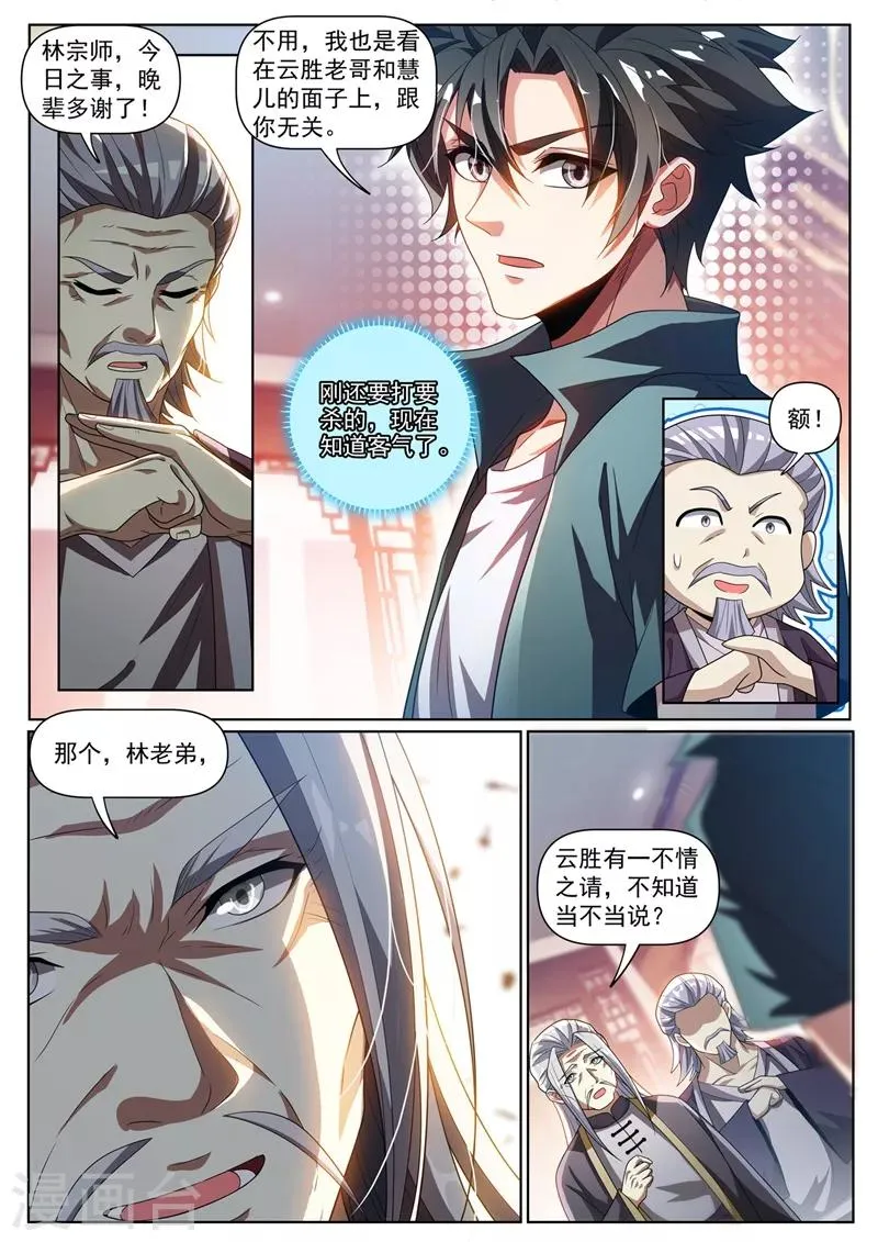 第265话 武道大会上保护云慧儿 第6页
