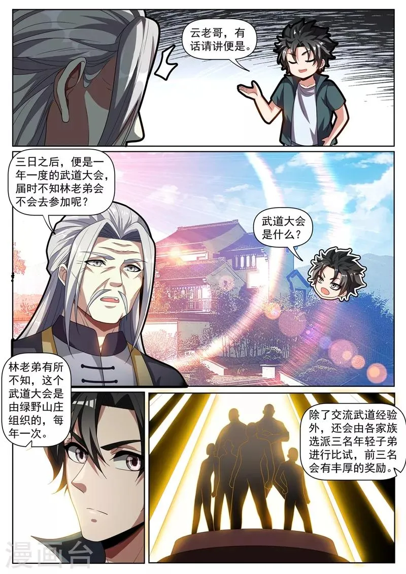 第265话 武道大会上保护云慧儿 第7页