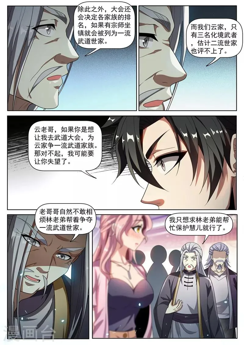 第265话 武道大会上保护云慧儿 第8页
