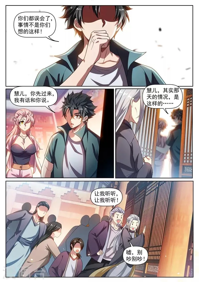 第266话 都是误会 第1页
