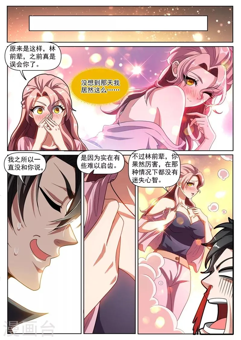 第266话 都是误会 第2页