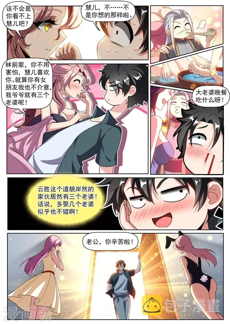 第266话 都是误会 第3页