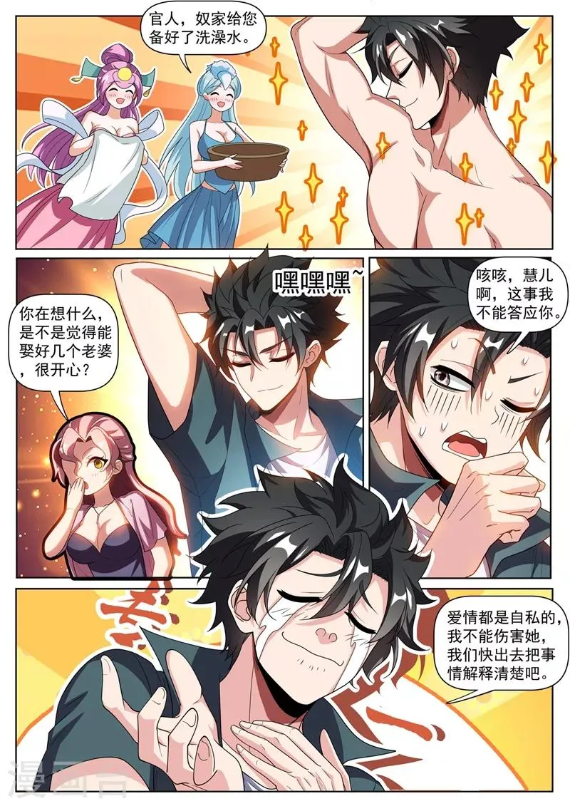 第266话 都是误会 第4页