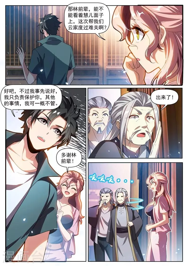 第266话 都是误会 第5页