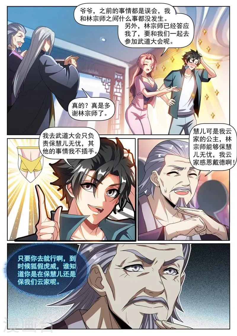 第266话 都是误会 第6页
