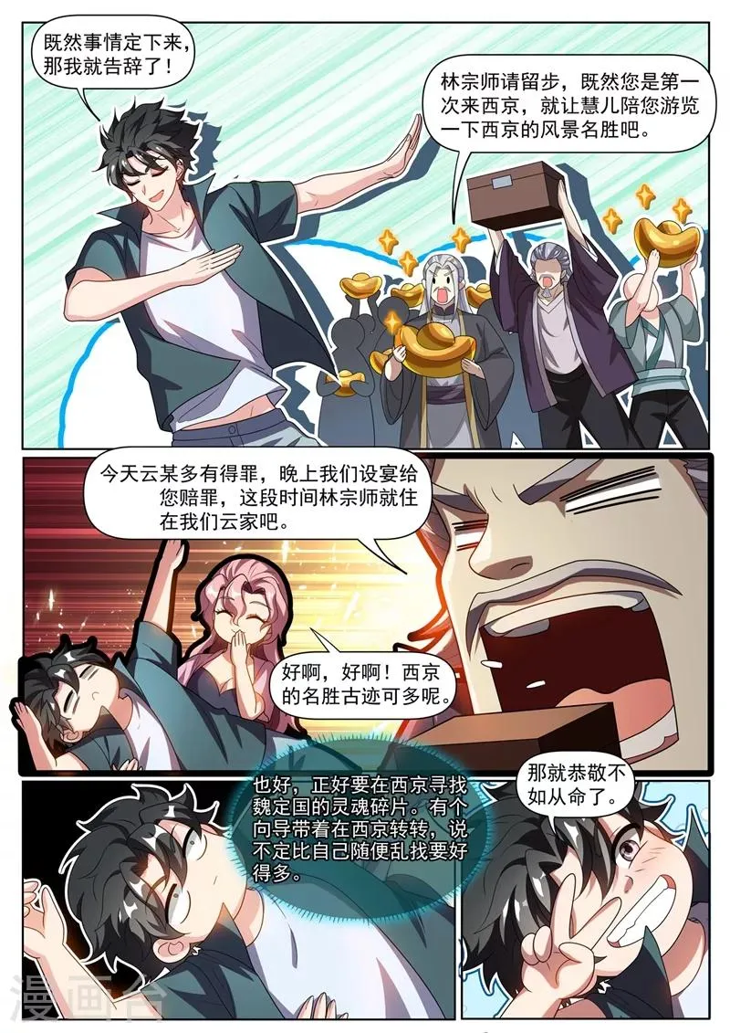 第266话 都是误会 第7页