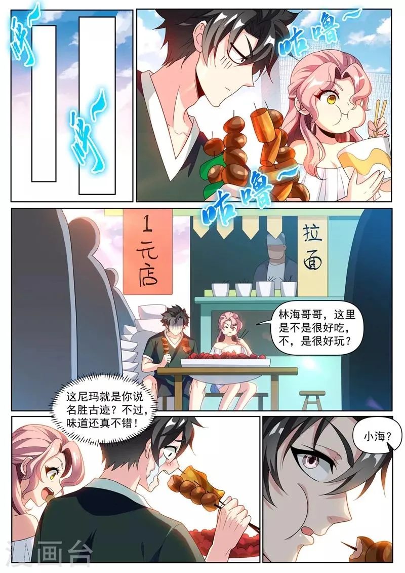 第266话 都是误会 第8页