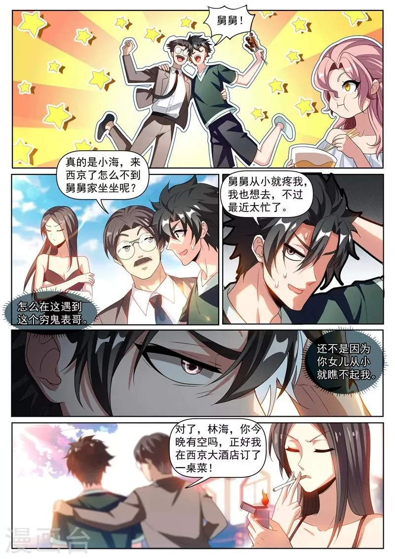 第266话 都是误会 第9页
