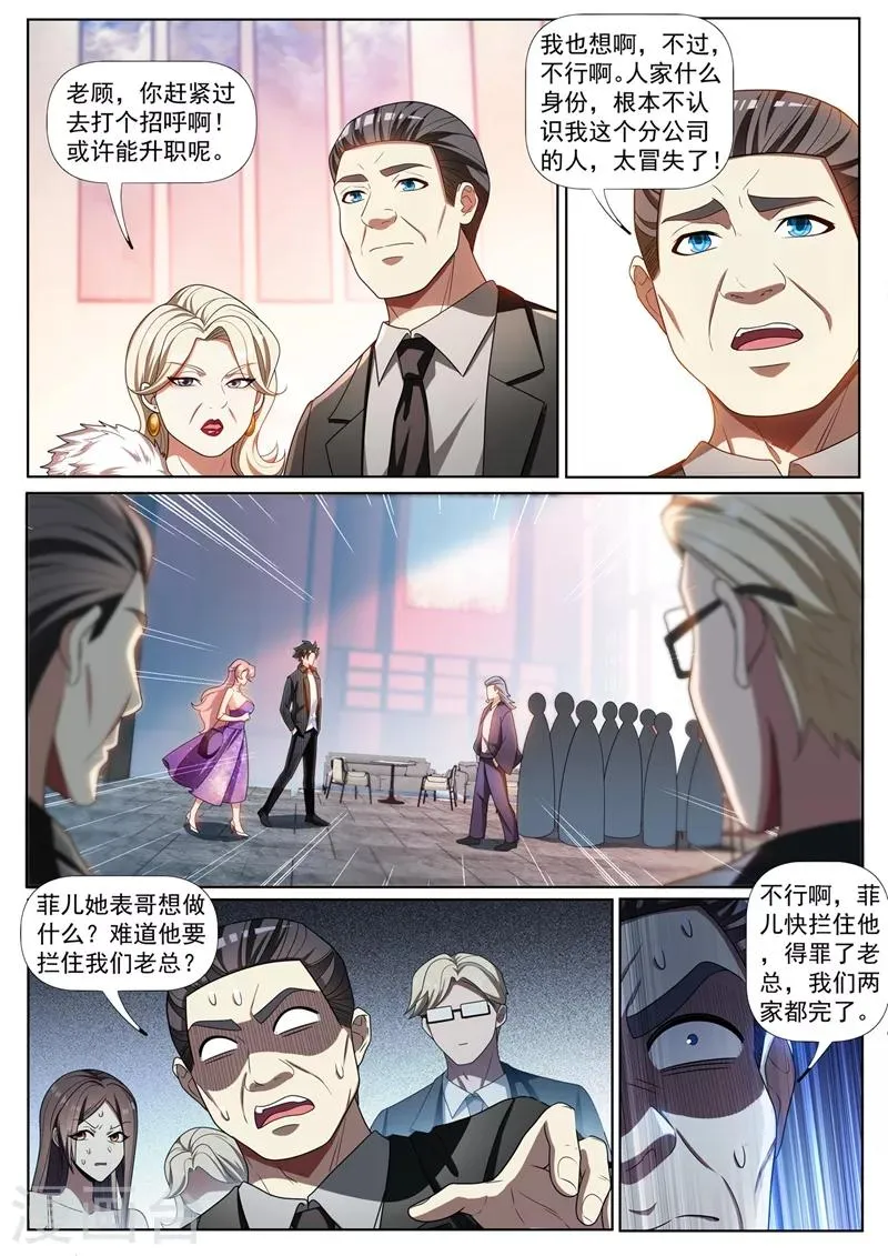 第268话 送你一个宗师护身符 第1页
