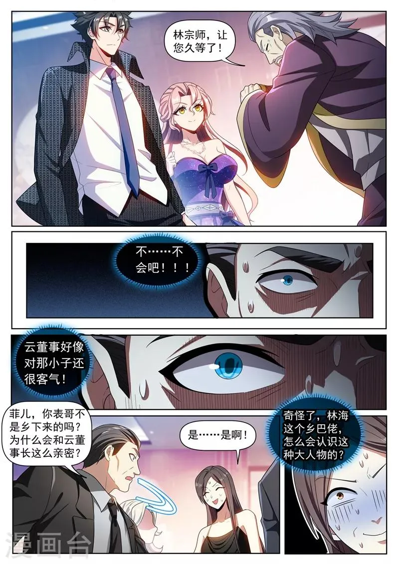 第268话 送你一个宗师护身符 第2页