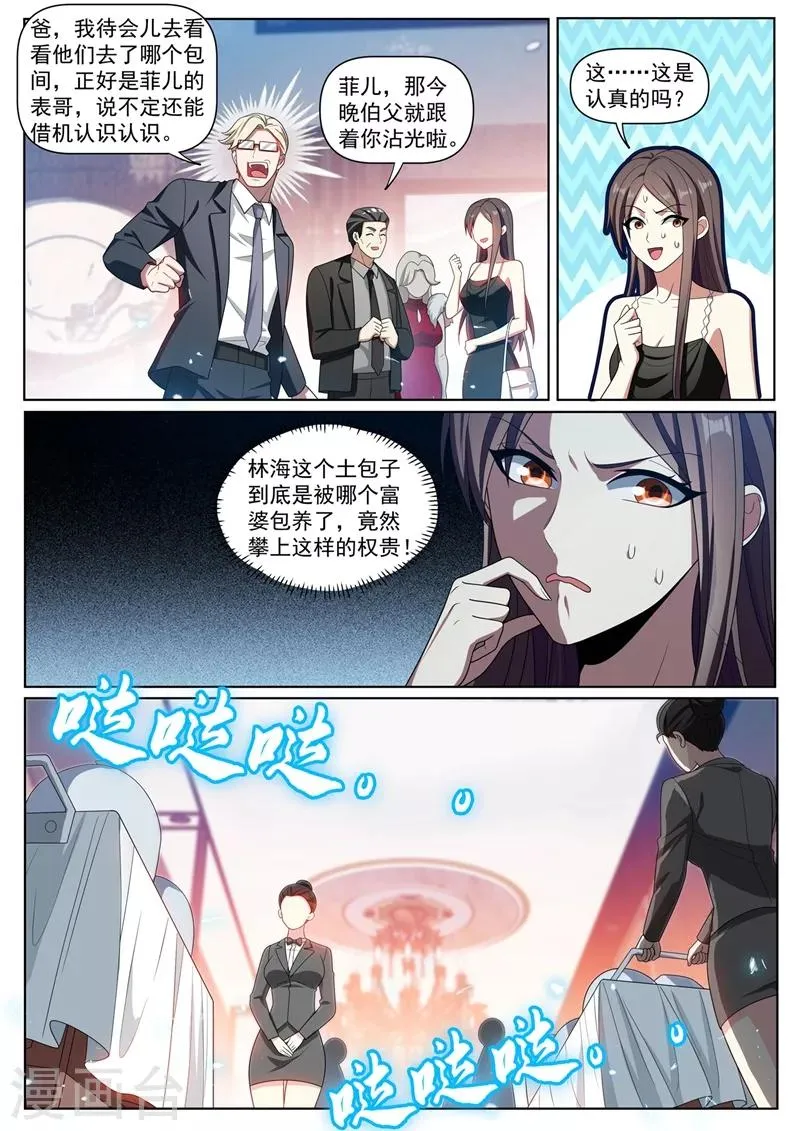 第268话 送你一个宗师护身符 第3页