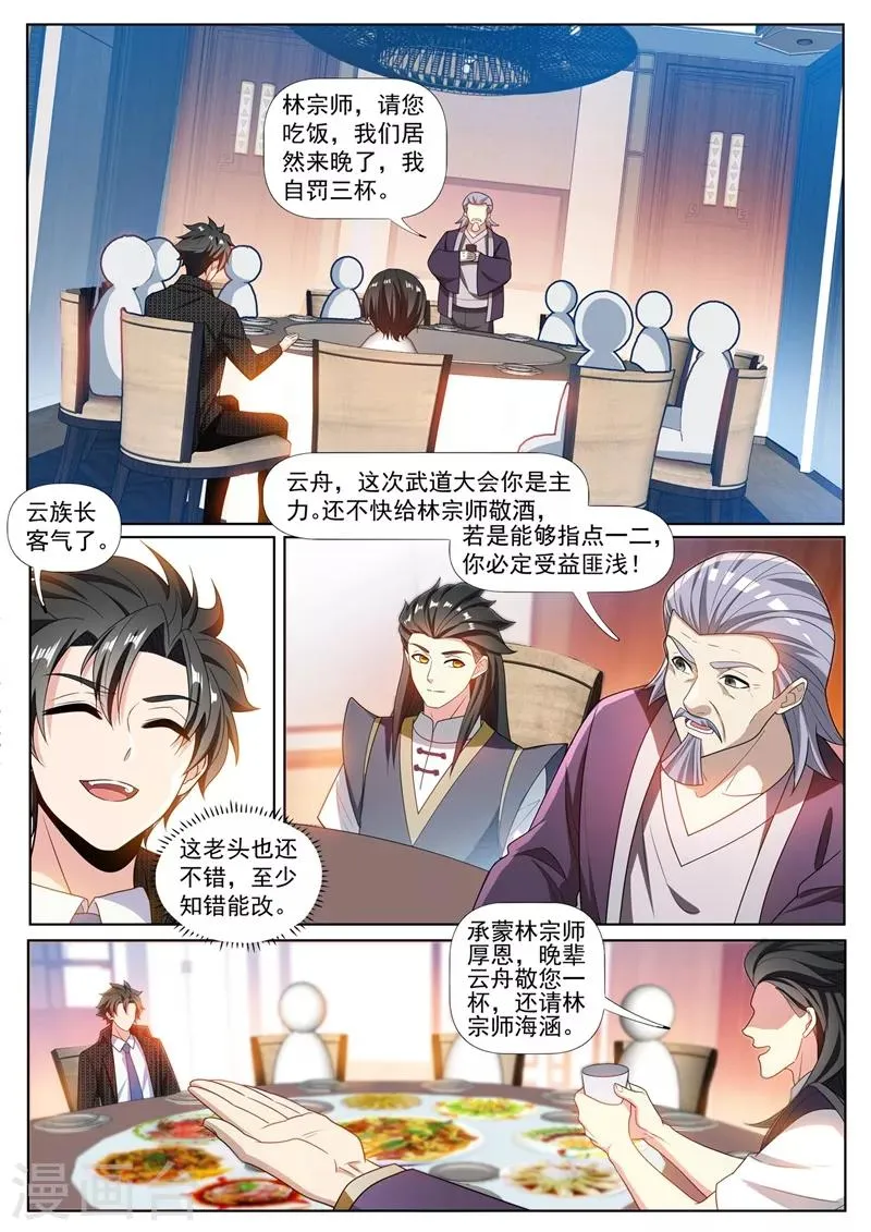 第268话 送你一个宗师护身符 第4页