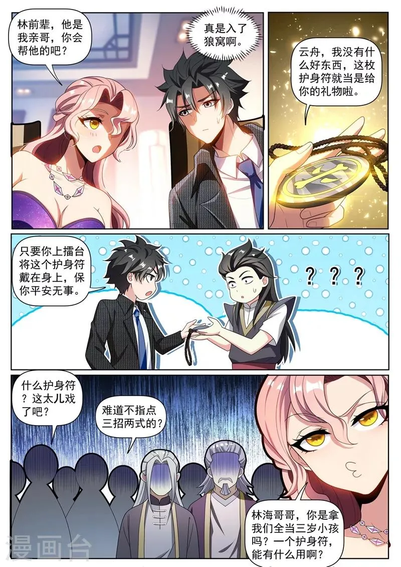 第268话 送你一个宗师护身符 第5页
