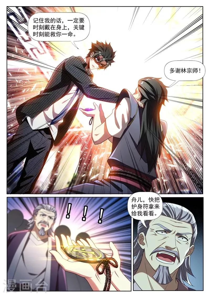 第268话 送你一个宗师护身符 第6页