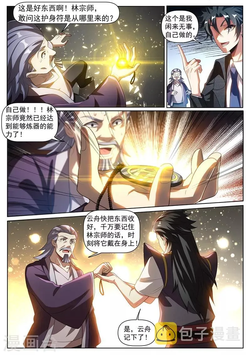 第268话 送你一个宗师护身符 第7页