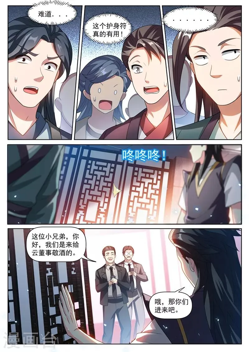 第268话 送你一个宗师护身符 第8页
