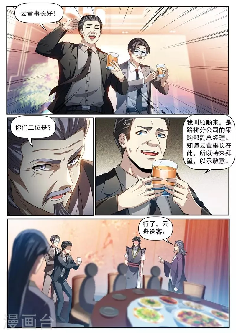 第268话 送你一个宗师护身符 第9页