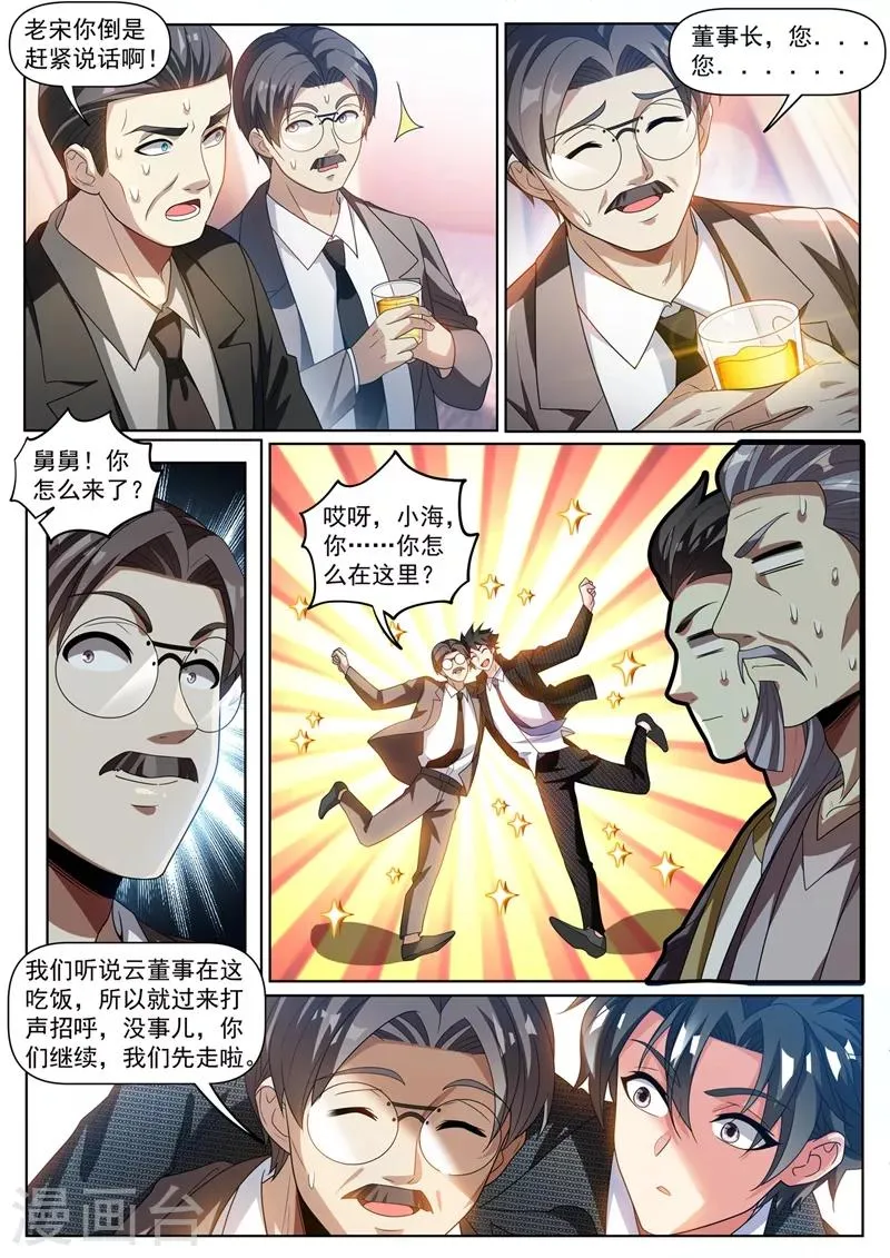 第268话 送你一个宗师护身符 第10页