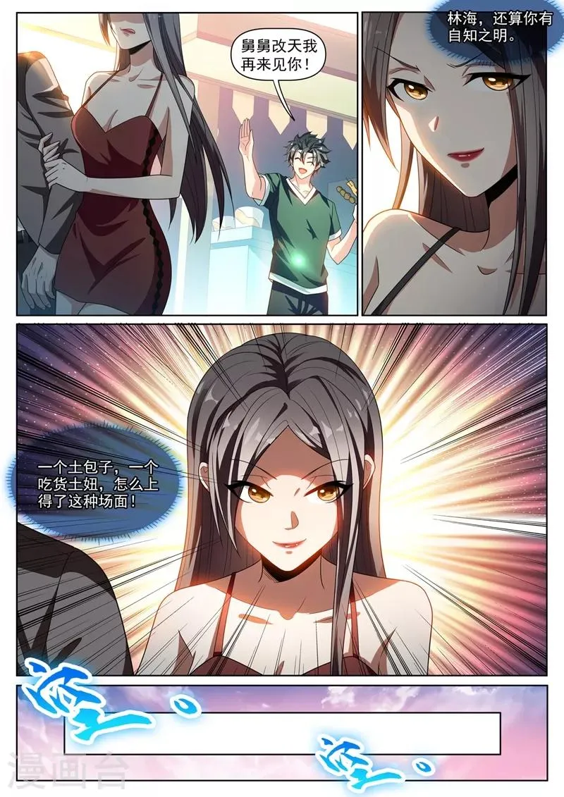 第267话 和你不一样，我有人请 第1页