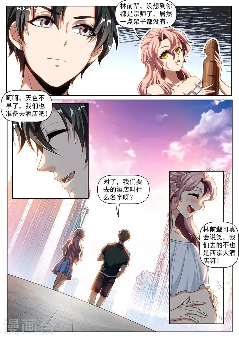 第267话 和你不一样，我有人请 第2页