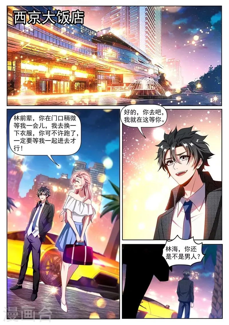 第267话 和你不一样，我有人请 第3页