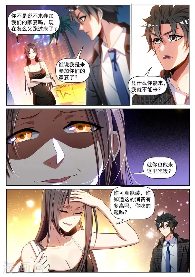 第267话 和你不一样，我有人请 第4页