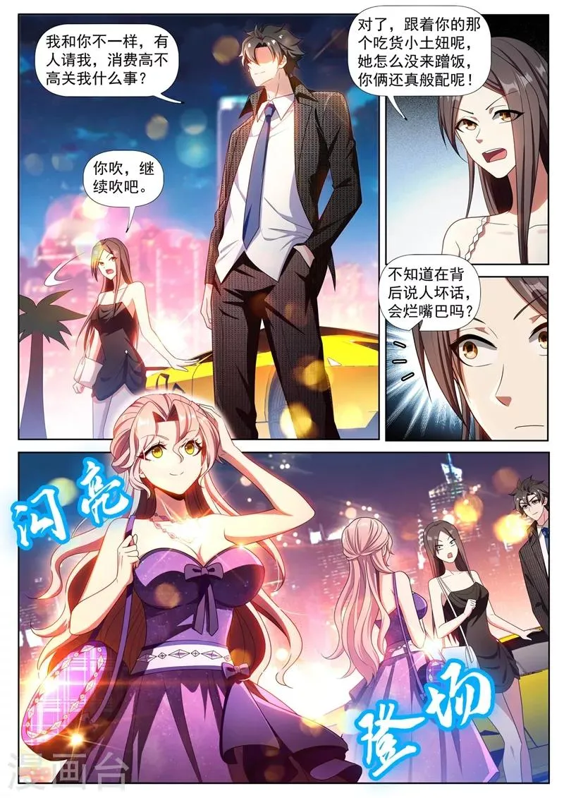第267话 和你不一样，我有人请 第5页