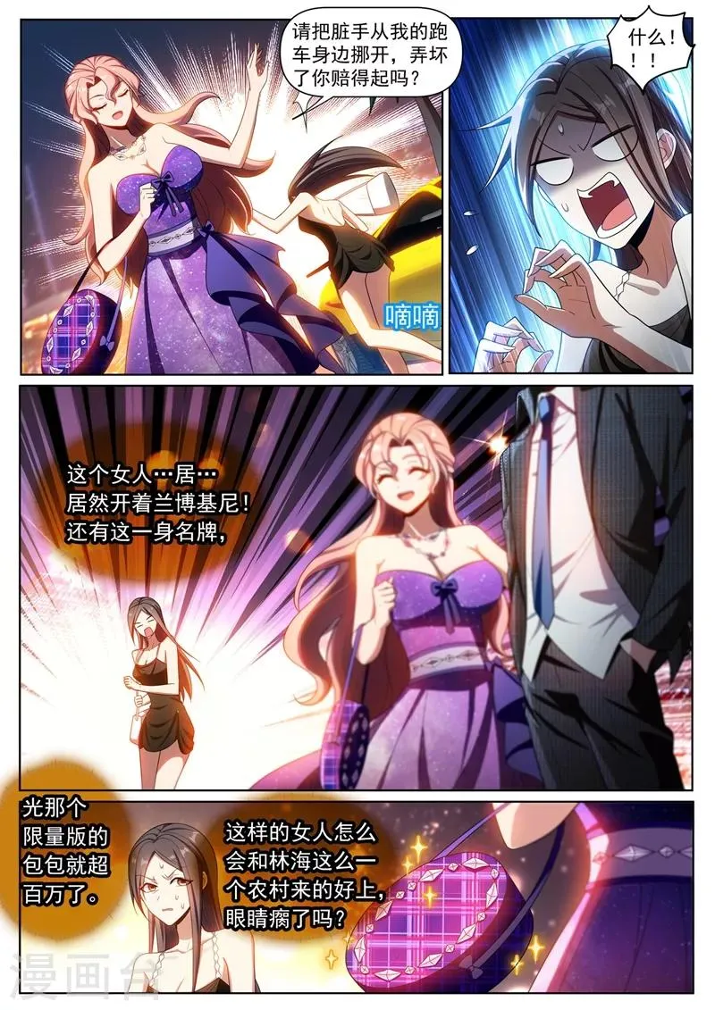 第267话 和你不一样，我有人请 第6页