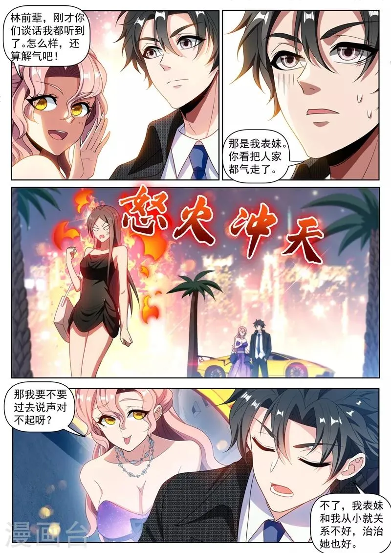 第267话 和你不一样，我有人请 第7页
