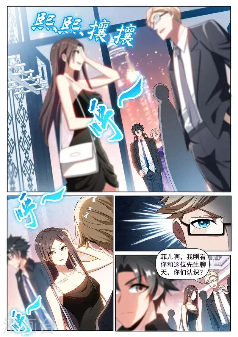 第267话 和你不一样，我有人请 第8页