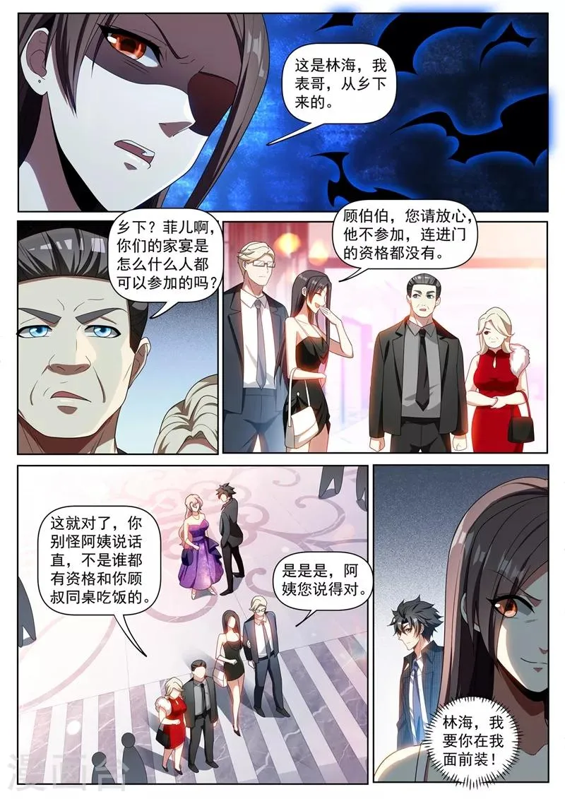 第267话 和你不一样，我有人请 第9页