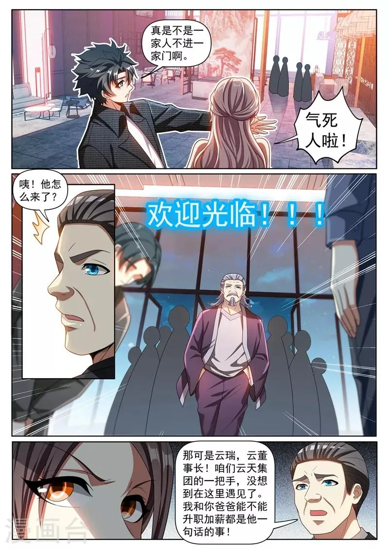 第267话 和你不一样，我有人请 第10页