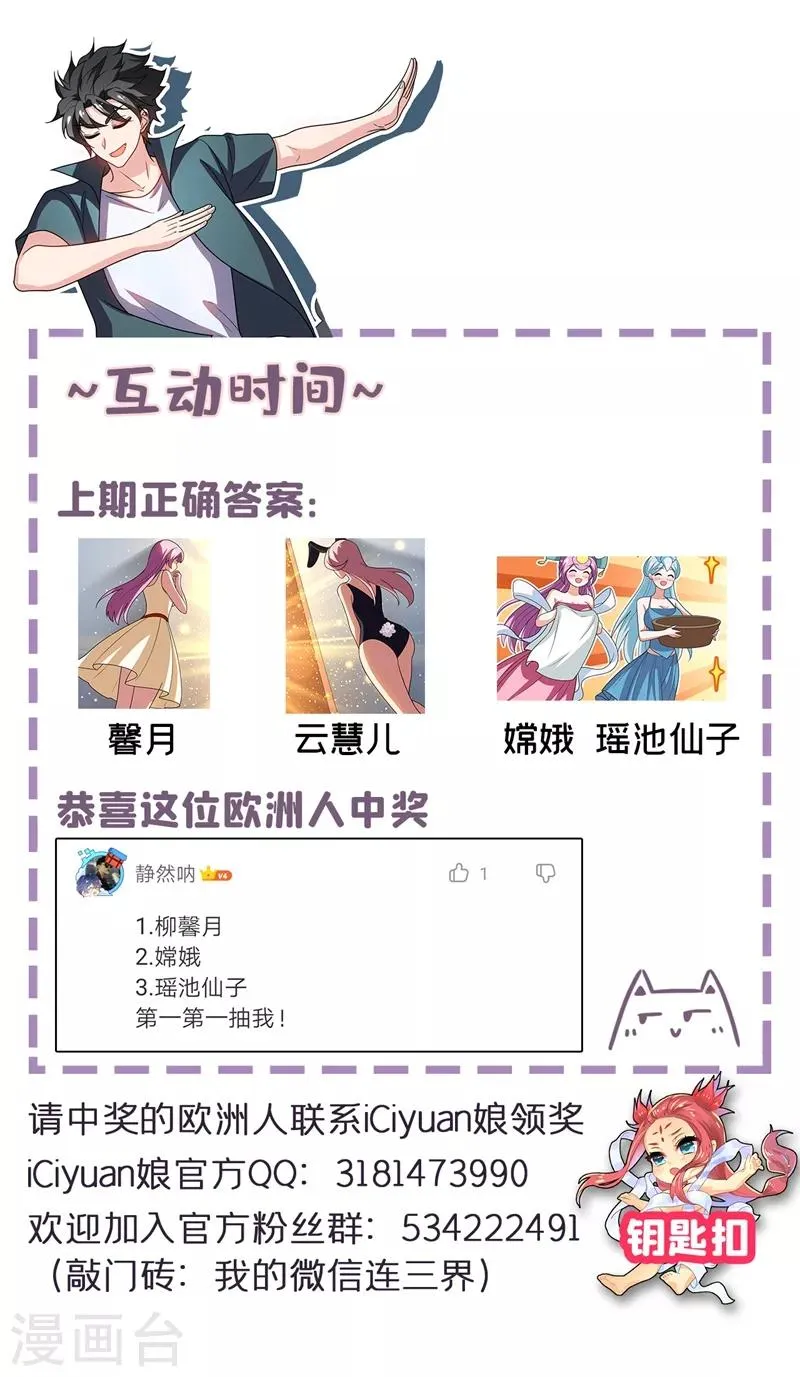 第267话 和你不一样，我有人请 第11页