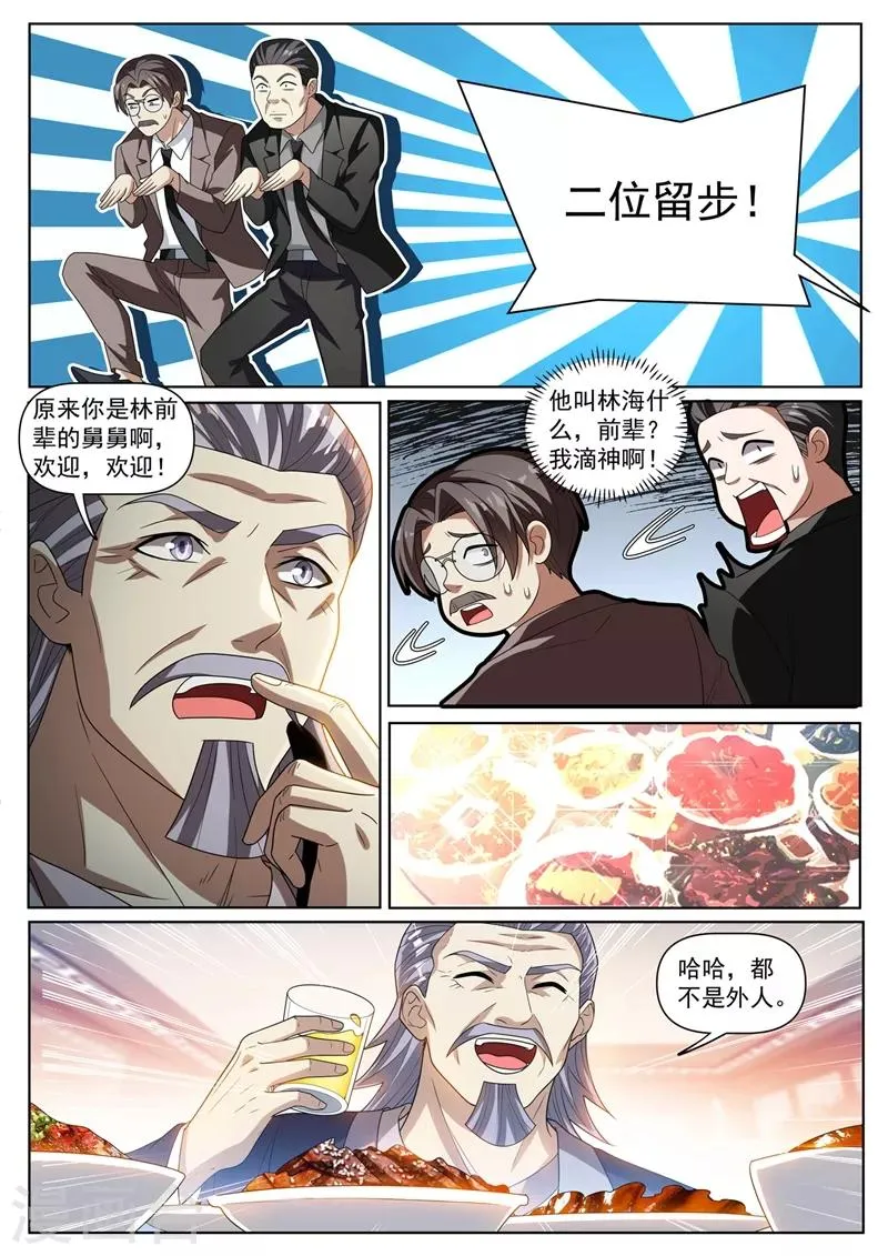 第269话 大排档里英雄救美 第1页