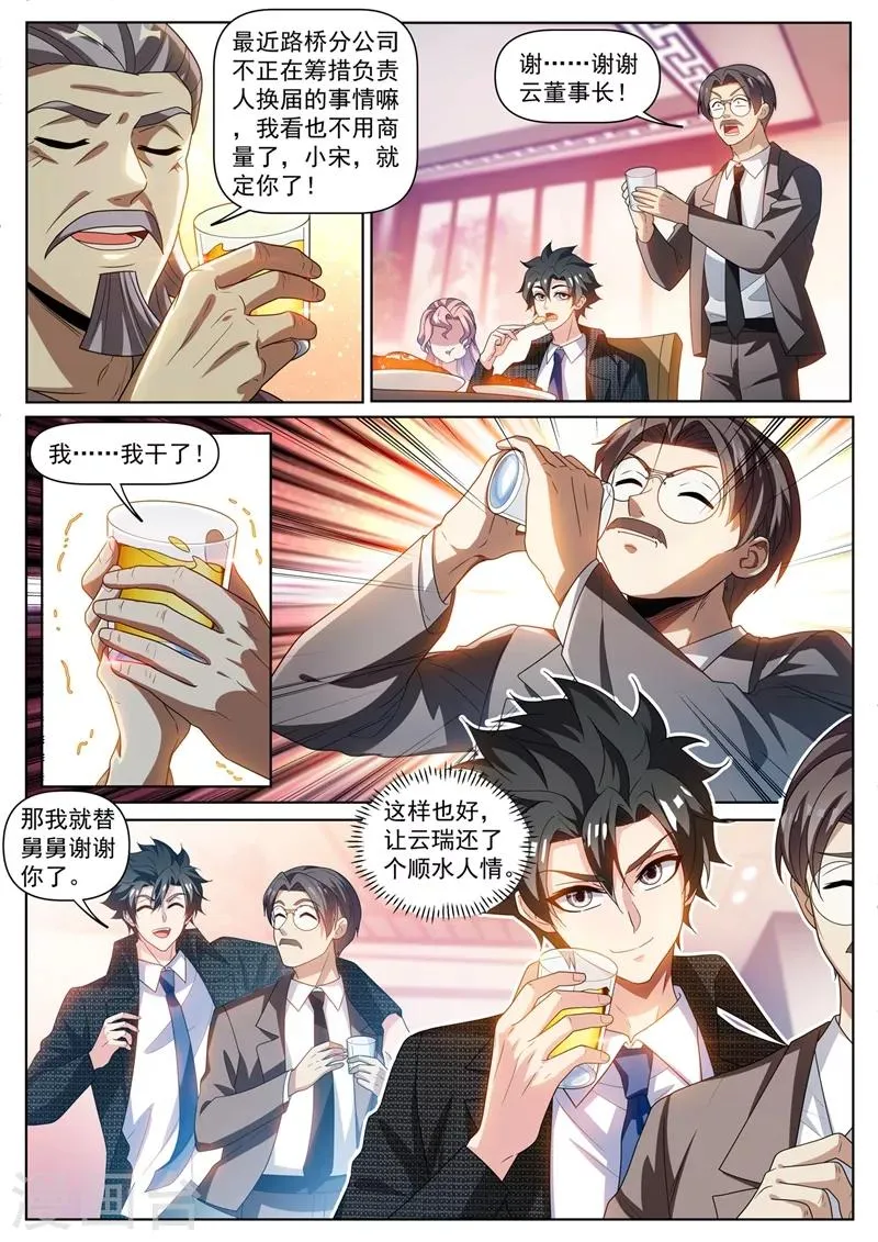 第269话 大排档里英雄救美 第2页