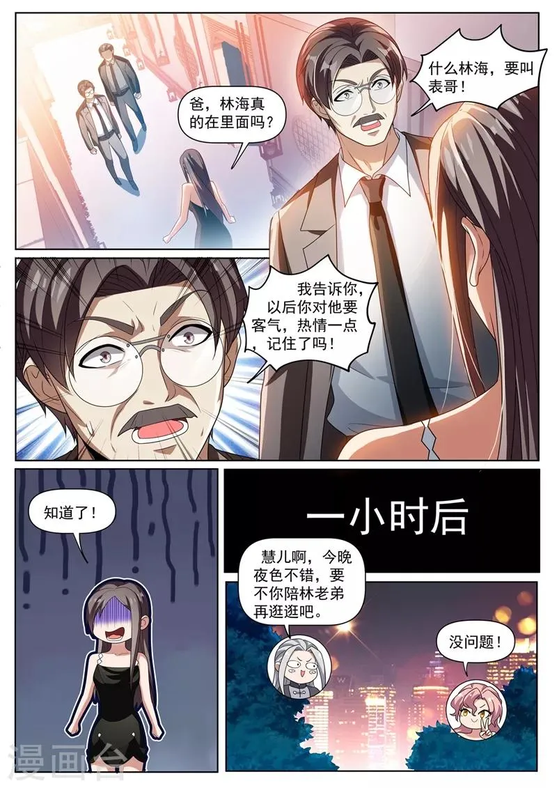 第269话 大排档里英雄救美 第3页
